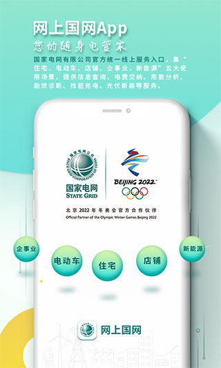 国家电网APP