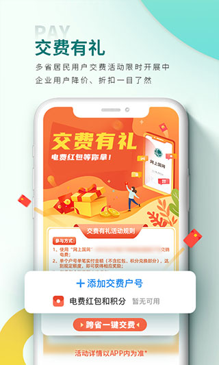 国家电网APP