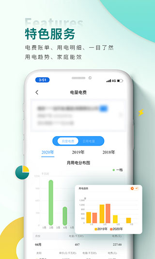 国家电网APP