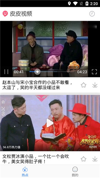 皮皮虾视频APP