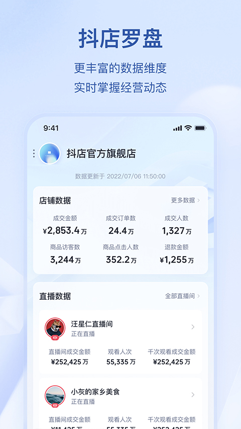 抖店APP