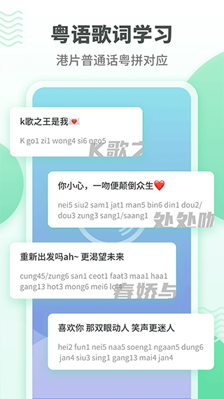 粤语学习通APP