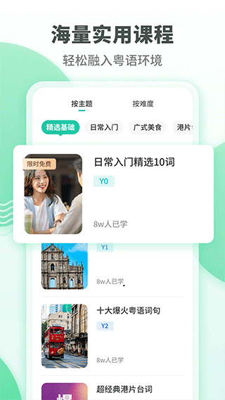 粤语学习通APP