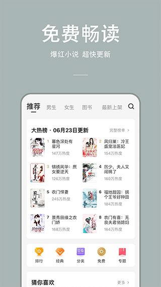 连尚读书APP