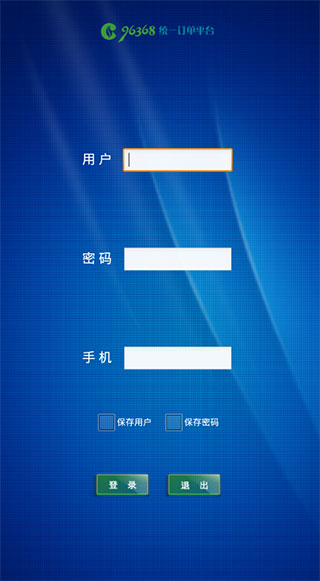96368统一订单平台手机版