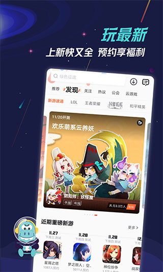 九游手游平台APP