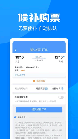 12306长途汽车票APP