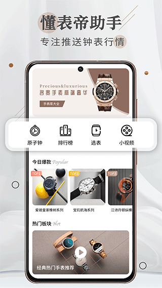 懂表帝APP