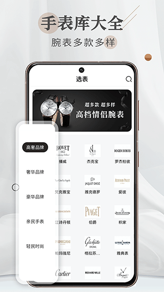 懂表帝APP