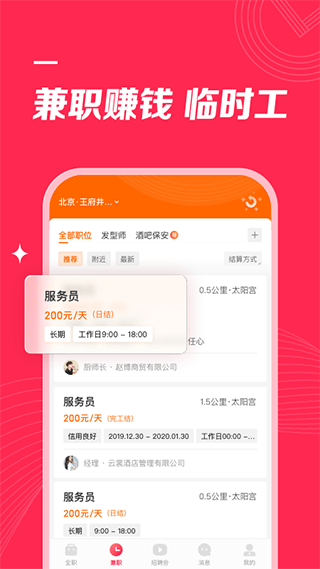 店长直聘找工作APP