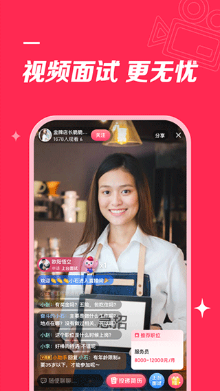 店长直聘找工作APP