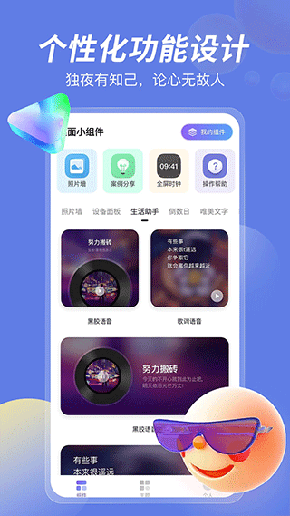 桌面小组件APP