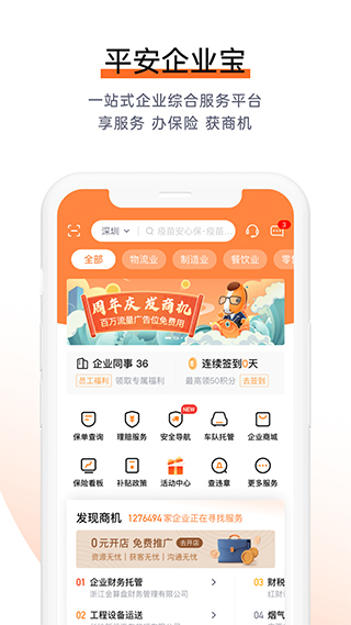 平安企业宝APP