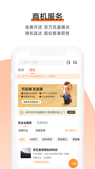 平安企业宝APP