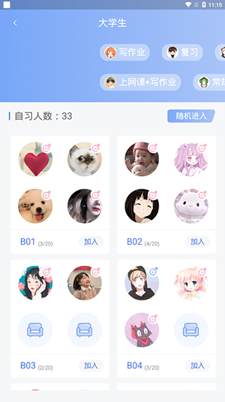 一起自习APP