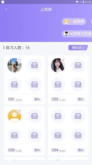 一起自习APP