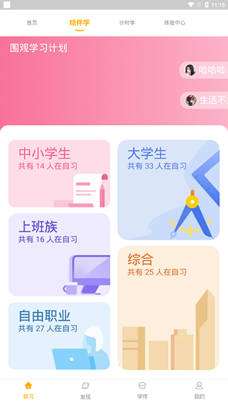 一起自习APP