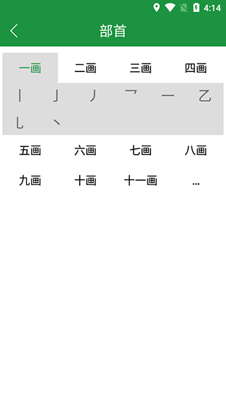 草书字典手机版