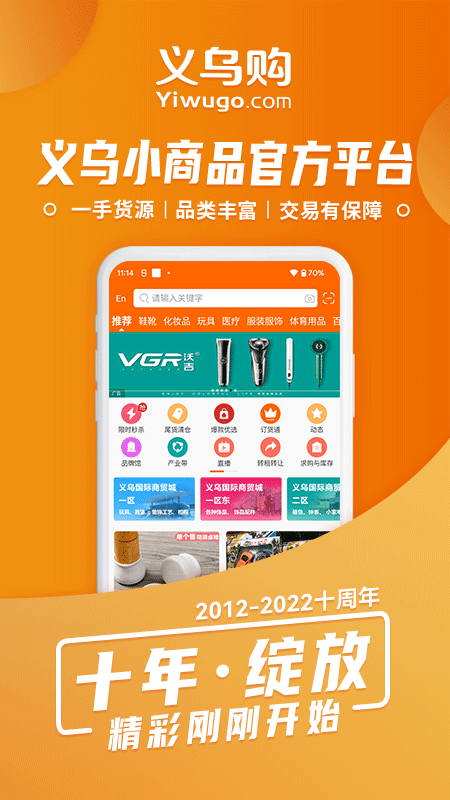 义乌小商品批发官方app