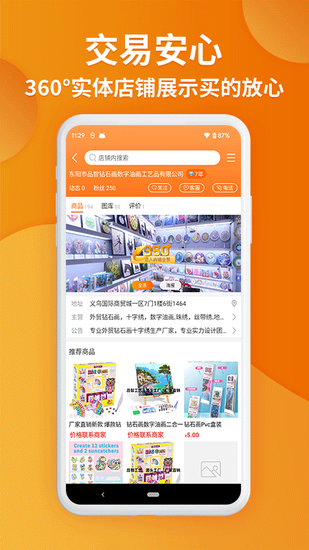 义乌购批发网APP