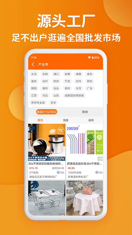 义乌购批发网APP