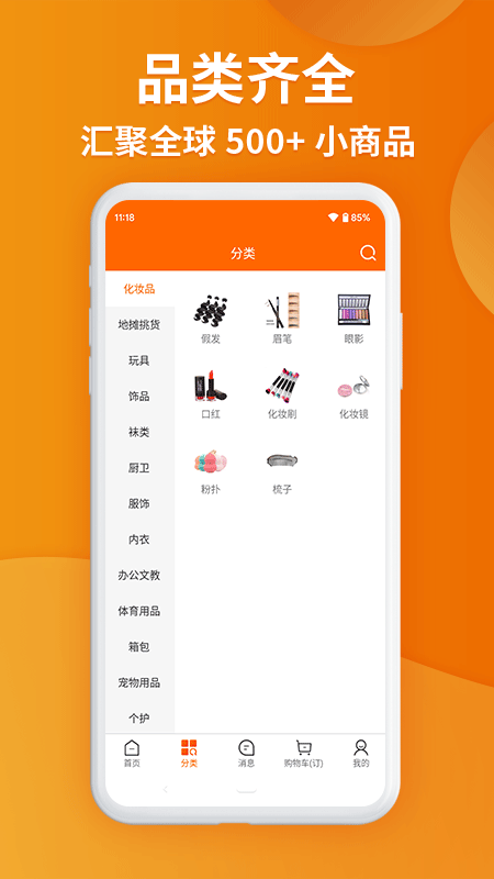 义乌购批发网APP