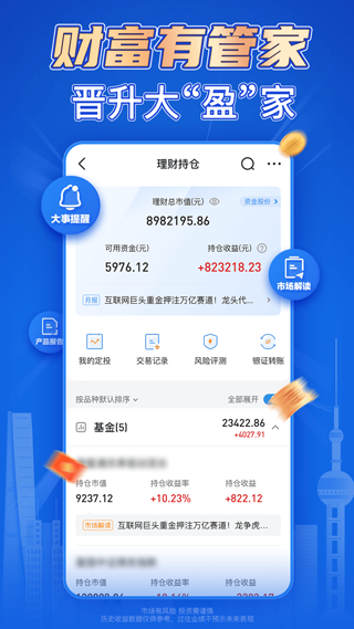 海通e海通财APP