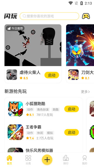 闪玩APP