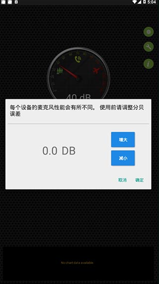 噪音分贝仪APP