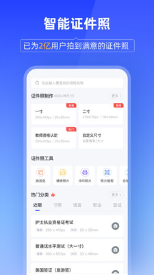 智能证件照app