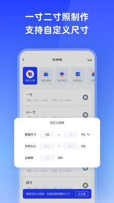 智能证件照app