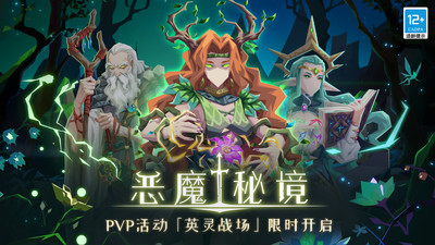 恶魔秘境无限魔晶版单机版