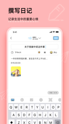 你的日记APP