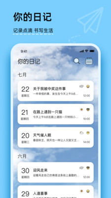 你的日记APP