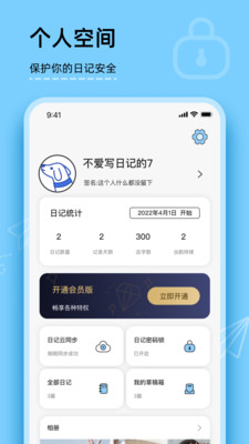 你的日记APP