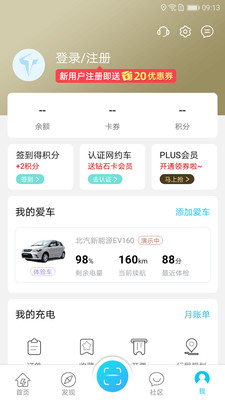 特来电充电桩app