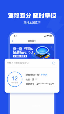 车行易查违章app