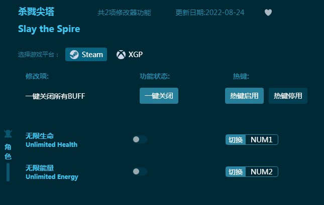 杀戮尖塔无限能量修改器