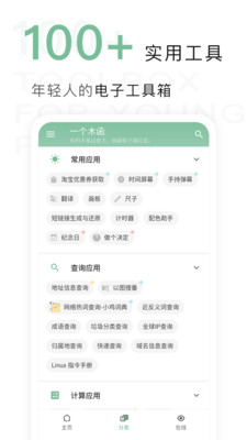 一个木函app