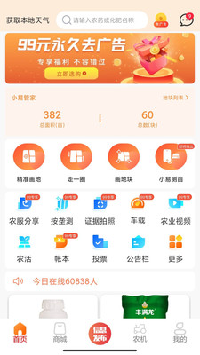 测亩易app