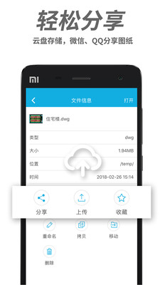 CAD手机看图app