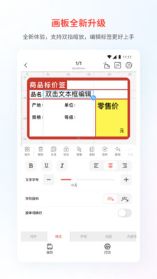 精臣云打印app