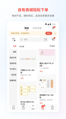 精臣云打印app