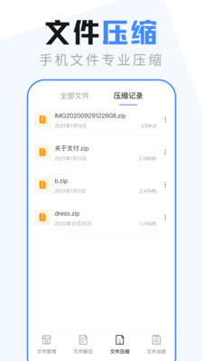 ES文件管理器app