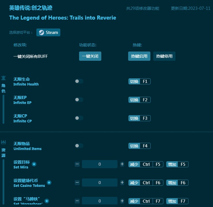 英雄传说创之轨迹修改器