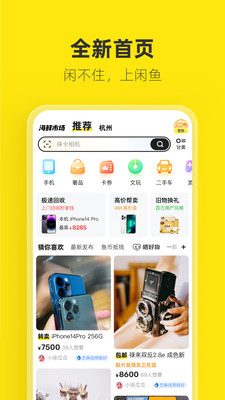 闲鱼app