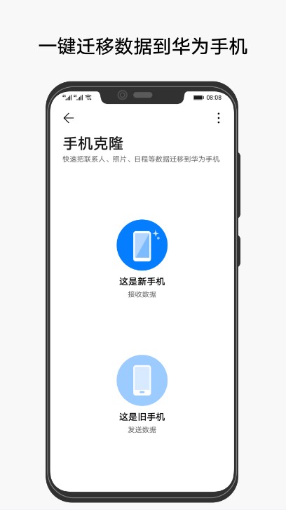 手机克隆app