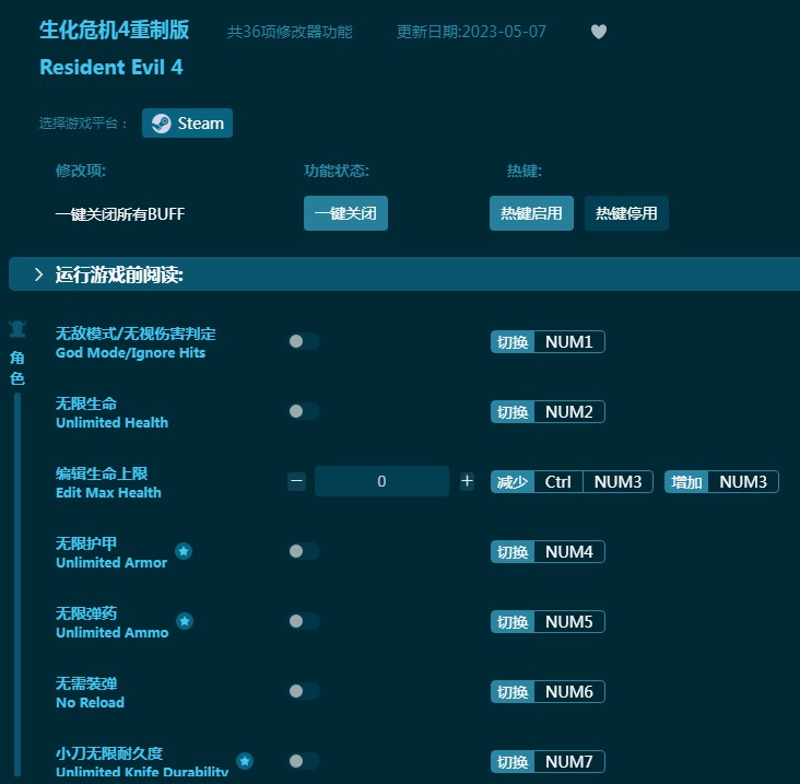 生化危机4重制版修改器