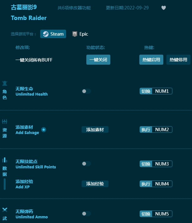 古墓丽影9六项修改器