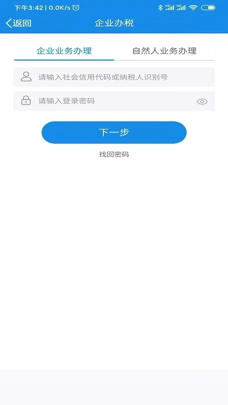 陕西省电子税务